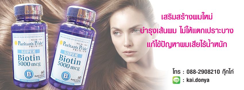biotin puritan